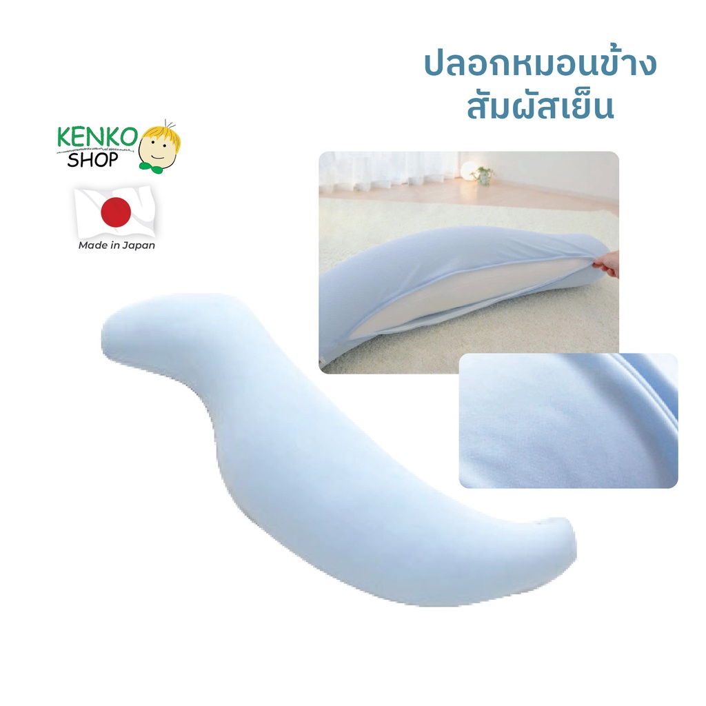 KenkoShop ปลอกหมอนข้าง Pillowcase สำหรับหมอนรุ่น King cool body สัมผัสเย็น นิ่มนวล ONLY PILLOWCASE