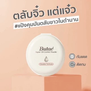 Butae บูเต้ แป้งพัฟผสมรองพื้น ซุปเปอร์ออยล์คอนโทรล 14g
