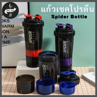 พร้อมส่ง Spider Bottle หรือ แก้วเชคเวย์ ชงเวย์ เวย์โปรตีน เหมาะสำหรับสายรักสุขภาพที่ชอบออกกำลังกาย