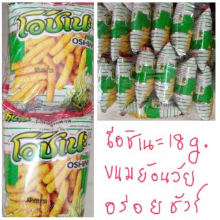 18 กรัม x 12 ห่อ โอชิเนะ ขนมย้อนวัย ขนมโบราณ ขนมยุค90 อร่อยนึกถึงวันวาน อร่อยเหมือนเดิม