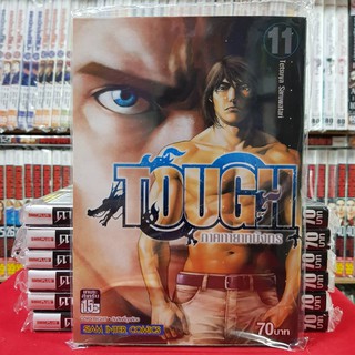 TOUGH ภาคทายาทมังกร เล่มที่ 11 หนังสือการ์ตูน มังงะ มือหนึ่ง ทอช