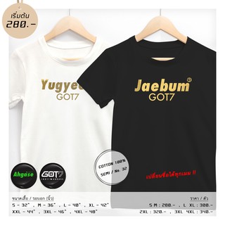 เสื้อ #GOT7 ชื่อเมมเบอร์ ทองพรีเมี่ยม ⭐️ แถมเข็มกลัด #AHGASE