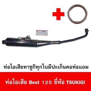 ท่อไอเสียมอเตอร์ไซด์รุ่น Beat 125 ยี่ห้อ TSUKIGI มาตรฐาน มอก. เดิมติดรถ