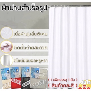 finished curtains ผ้าม่านสำเร็จรูปติดประตูหน้าต่าง