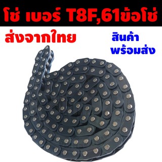 โซ่สำหรับ เครื่องยนต์ 49cc รุ่น T8F เครื่อยนต์ 2 จังหวะ สำหรับ แต่งรถซิ่ง