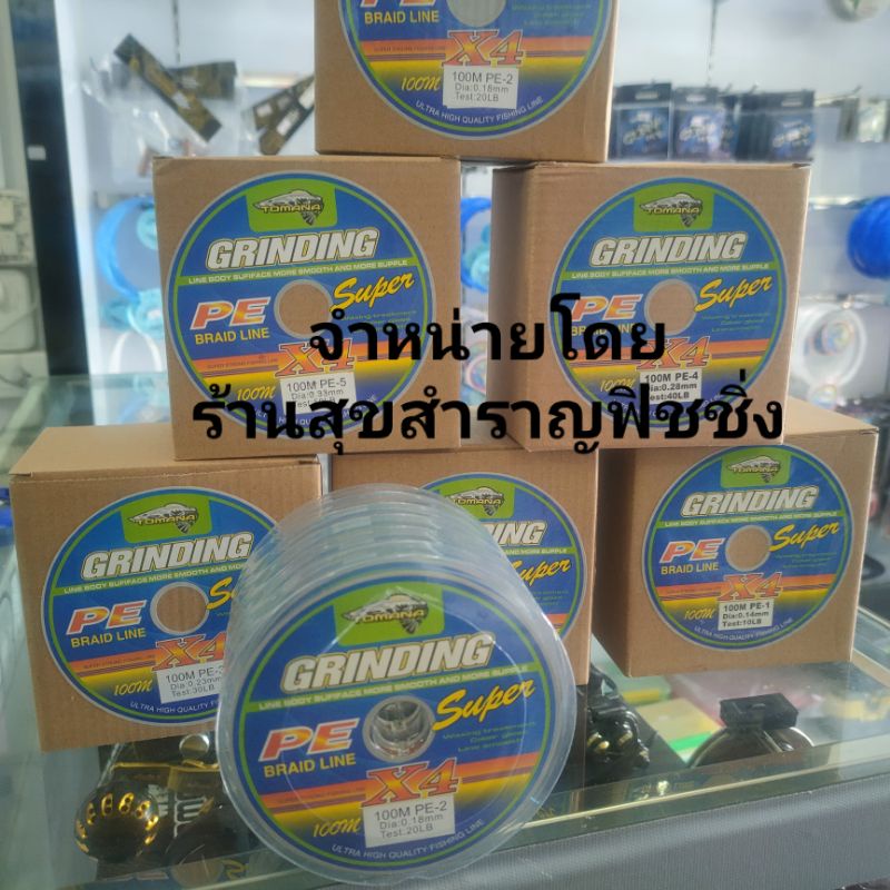สายพีอี ถัก 4 GMAX TOMANA GRINDING 100 m. ต่อกันได้6ม้วน Super PE X4 สายPE สายเบ็ดตกปลา เอ็นตกปลา Gm