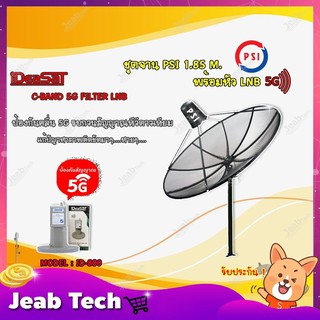 ชุดจานดาวเทียม PSI 1.85m. C-BAND+iDeaSaT LNB C-BAND 1จุด รุ่น ID-800 (ตัดสัญญาณ 5G)