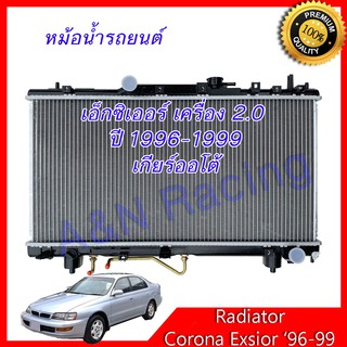 หม้อน้ำ แถมฟรีฝา รถยนต์ โตโยต้า โคโรน่า เอ็กซ์ซิเออร์ เครื่อง 2.0 ปี1996-1999 เกียร์ออโต้ Toyota Corona Exior 2.0 AT