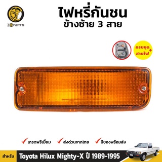 ไฟตัดหมอก ข้างซ้าย สำหรับ Toyota Hilux 1989-1997