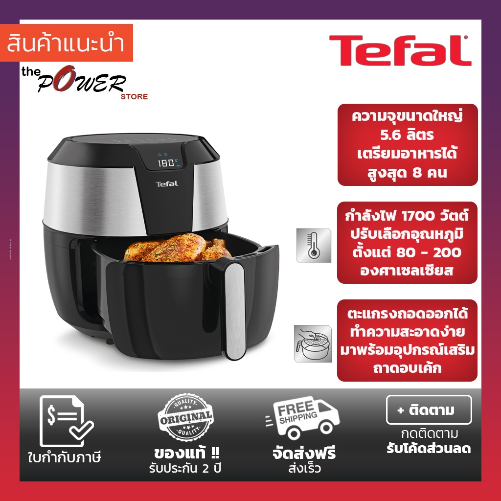 [จัดส่งฟรี] Tefal หม้อทอดไร้น้ำมัน รุ่น EY702D 5.6ลิตร XXL สีดำ-เงิน ประกันศูนย์ 2ปี