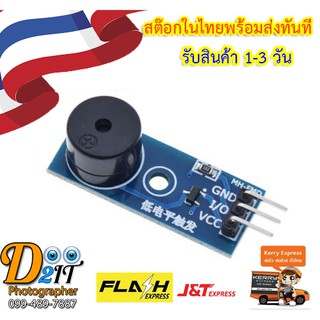 TZT Buzzer Module โมดูลเสียงบัซเซอร์ ,Arduino ,Nodemcu  คุณภาพสูงโมดูล สำหรับ Arduino DIY Kit