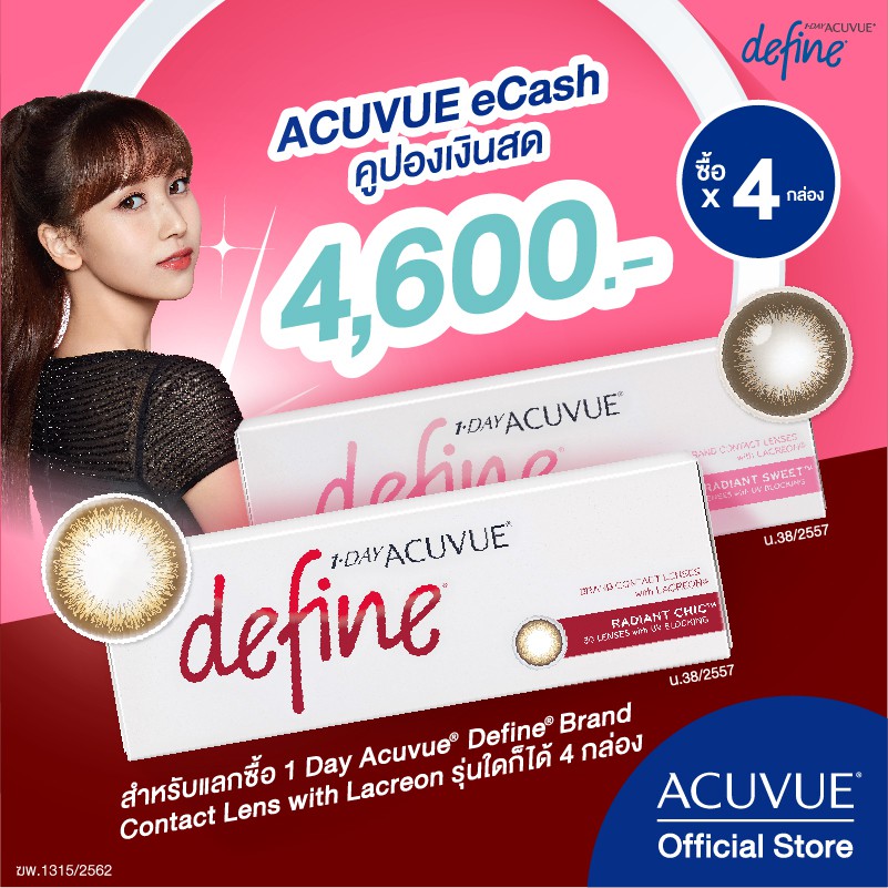 [E-COUPON] ACUVUE คูปองเงินสดสำหรับแลกซื้อ คอนแทคเลนส์ 1 Day ACUVUE Define 4 กล่อง