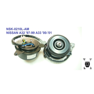 มอเตอร์พัดลม-แผงหม้อน้ำ (รหัสสินค้า NSK-0210L-AM) NISSAN A32 ปี97-99 ,A33 ปี00-01