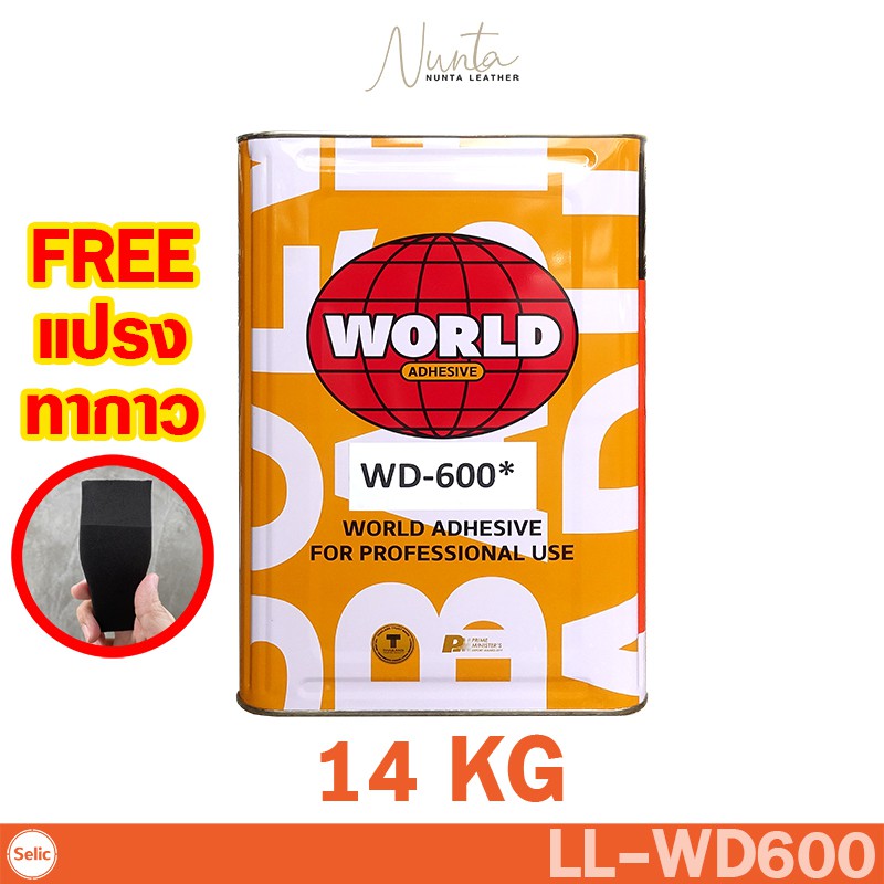 WD-600 กาวขาว สำหรับผลิตรองเท้า ทาหนัง โฟม EVA งานฟิวเจอร์บอร์ด ยี่ห้อ WORLD ลูกโลก 14 KG