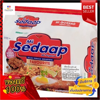 หมี่ซีดาพ หมี่โกเรงเพอริซาแอสลิ 90กX5MI SEDAAP MI GORENG PERISA ASLI 90GX5