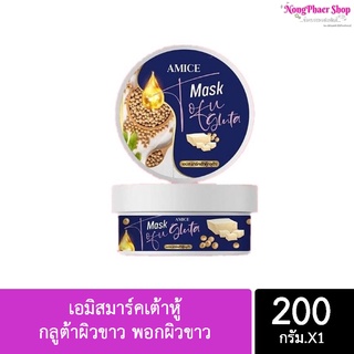 🧈Amice Mask Tofu Gluta เอมิสมาร์คเต้าหู้ กลูต้าผิวขาว พอกผิวขาว 200 g.