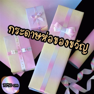 กระดาษห่อของขวัญ สีรุ้งพาสเทล 70*50cm