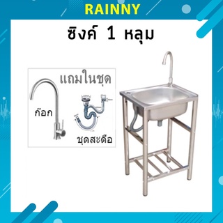 ซิงค์ล้างจาน อ่างล้างจาน สแตนเลส 1 หลุม ขนาด 50x41x16 cm.พร้อมขา+ก๊อก+ชุดสะดืออ่างซิงค์ SKB-346