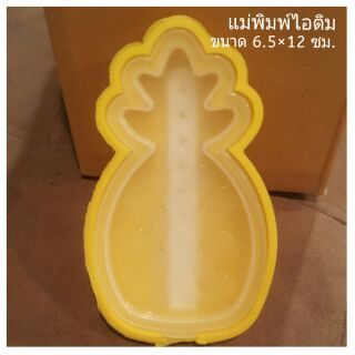 แม่พิมพ์ไอติม รูปสับปะรด