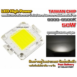 LED High Power Chip 50W 6000-6500K Day Light - หลอดไฟ LED CHIP 50W แสงสีขาว 30 mil 45 mil