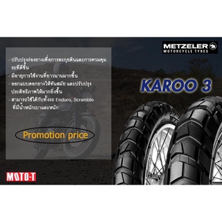 [ลด 20%] ยางมอเตอร์ไซค์ Honda Africa Twin ยี่ห้อ METZELER KAROO 3