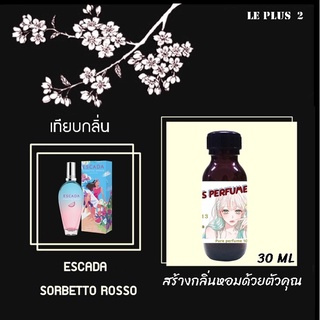 หัวเชื้อน้ำหอมเทียบ แบรนด์ ESCADA กลิ่น SORBETTO ROSSOหัวเชื้ออย่างดีไม่ผสมแอลกอฮอลส์