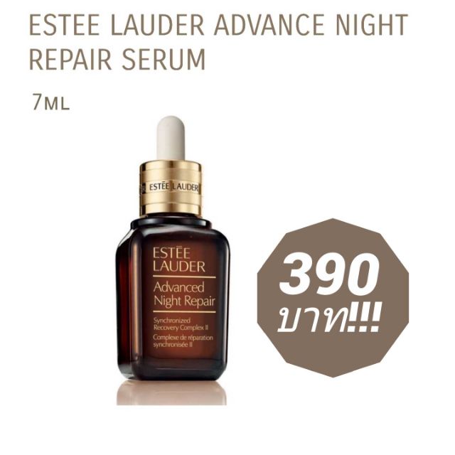 ESTEE LAUDER ADVANCE NIGHT REPAIR SERUM
🔴 ขนาด 7 ml