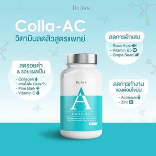 ใหม่!! แท้💯% Dr.Awie Colla-AC วิตามินลดสิว ดูแลโดยแพทย์ คอลล่าแอค