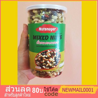 ถั่วรวม ออแกนิค 400g Organic mixed nuts**ถั่ว ธัญพืชรวม 8ชนิด** อบธรรมชาติ พร้อมทาน NUTSNAGER Brand