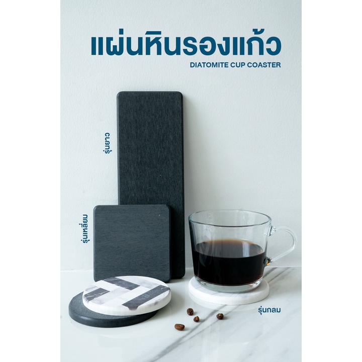 [ Mattii แผ่นหินรองแก้ว ]  แผ่นรองแก้ว ที่รอง  ซึมซับน้ำไว แห้งไว แผ่นหิน ทำความสะอาดง่าย ทำจากแร่ดินเบา