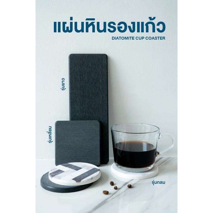 [ Mattii แผ่นหินรองแก้ว ] แผ่นรองแก้ว ที่รอง ซึมซับน้ำไว แห้งไว แผ่นหิน ทำความสะอาดง่าย ทำจากแร่ดินเบา