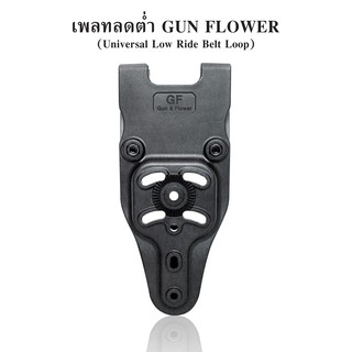 เพลทลดต่ำ Gun&amp;Flower (Universal Low Ride Belt Loop)