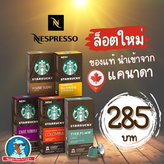 [EXP.06/2025] กาแฟแคปซูล Nespresso Starbuck เนสเพรสโซ สตาบัค ของใหม่ เก็บได้นาน