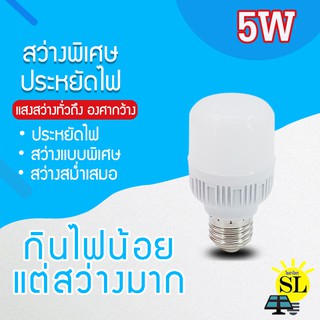 หลอดไฟLED HighBulb ใช้ไฟฟ้า 220V Light หลอดไฟLED ขั้วE27 5W แสงขาว