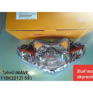 (ลด 50% ใช้โค้ด INCLZ44) ไฟหน้าเพชร WAVE110-I (ปี2009-ปี2012) ติดรถ