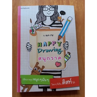 HAPPY Dravving สนุกวาด