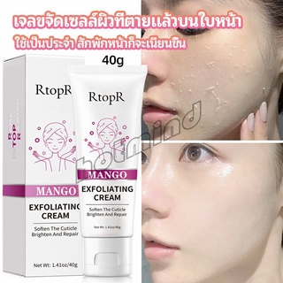 HotMind ครีมขัดผิว ไวท์เทนนิ่ง มอยส์เจอไรเซอร์  ขัดผิวหน้า exfoliating gel