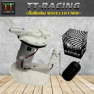 TT racing ปั้มติ๊กเดิมรุ่นWAVE110-I NEW/ WAVE110-I OLD