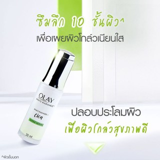 OLAY ไวท์ เรเดียนซ์ ไนอะซินาไมด์ + ซิก้า ซุปเปอร์ เซรั่ม 30มล.