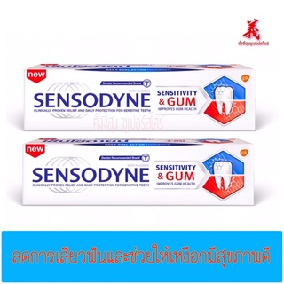 SENSODYNE เซ็นโซดายน์ เซ็นซิทิวิตี้ &amp; กัม 100 กรัม
