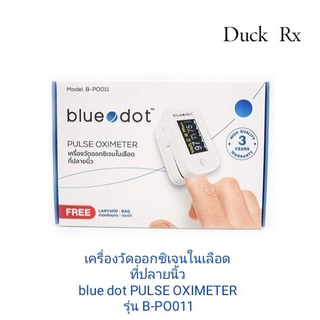 เครื่องวัดออกซิเจนในเลือด ที่ปลายนิ้ว blue dot PULSE OXIMETER รุ่น B-PO011