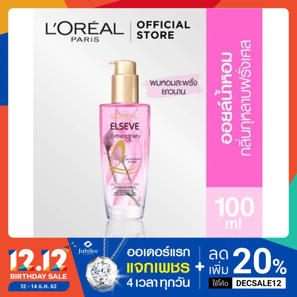 ลอรีอัล ปารีส เอ็กซ์ตรอว์ดินารี่ ออยล์ บำรุงผม 100 มล. L'OREAL PARIS EXTRAORDINARY OIL 100ML