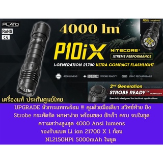 ไฟฉายแบรนด์Nitecore รุ่นP10iX