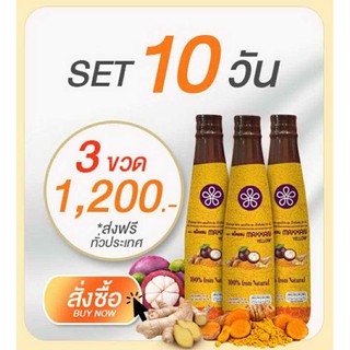 เสริมภูมิต้านทานช่วงโควิด แพค 3 ขวด Maxxan YELLOW (แม็คแซน เยลโล) สารสกัดจากมังคุด ขิง ขมิ้นชัน