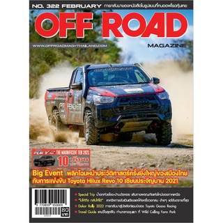 นิตยสาร OFFROAD  No.322 - Feb 2022