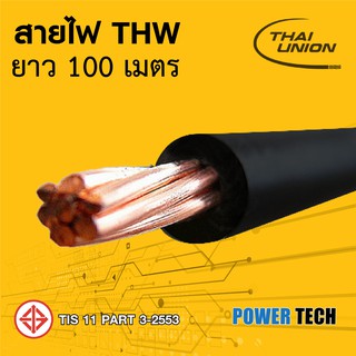 สายไฟ THW (ทองแดง) Thai union