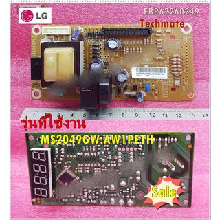 อะไหล่ของแท้/เมนบอร์ดไมโครเวฟแอลจี/PCB Assembly,Main/LG/EBR62260249/ใช้กับรุ่นMS2049GW.AW1PETH