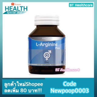 ❤️หมดอายุ08/2022 Amsel L-Arginine Plus Zinc 40 เม็ด