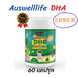 โค้ดลด 150 ส่งฟรี ++  Auswelllife AWL  เอดับเบิ้ลยูแอล น้ำมันสาหร่าย ดีเอชเอ ชนิดเคี้ยว 60 แคปซูล