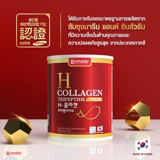 Amado H Collagen อมาโด้ เอช คอลลาเจน ปริมาณ 110 g. [สีแดง]